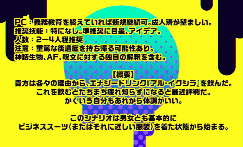 【CoCシナリオ】Sick Holic Toxic