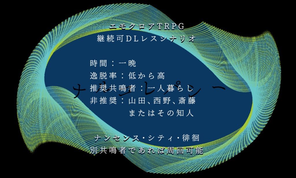 【エモクロアシナリオ】ナルコレパシー【DLレス】