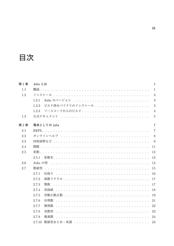 プログラミング言語Julia