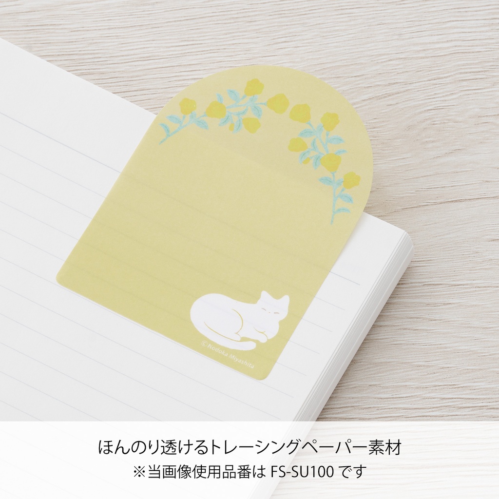 SUU ふせん