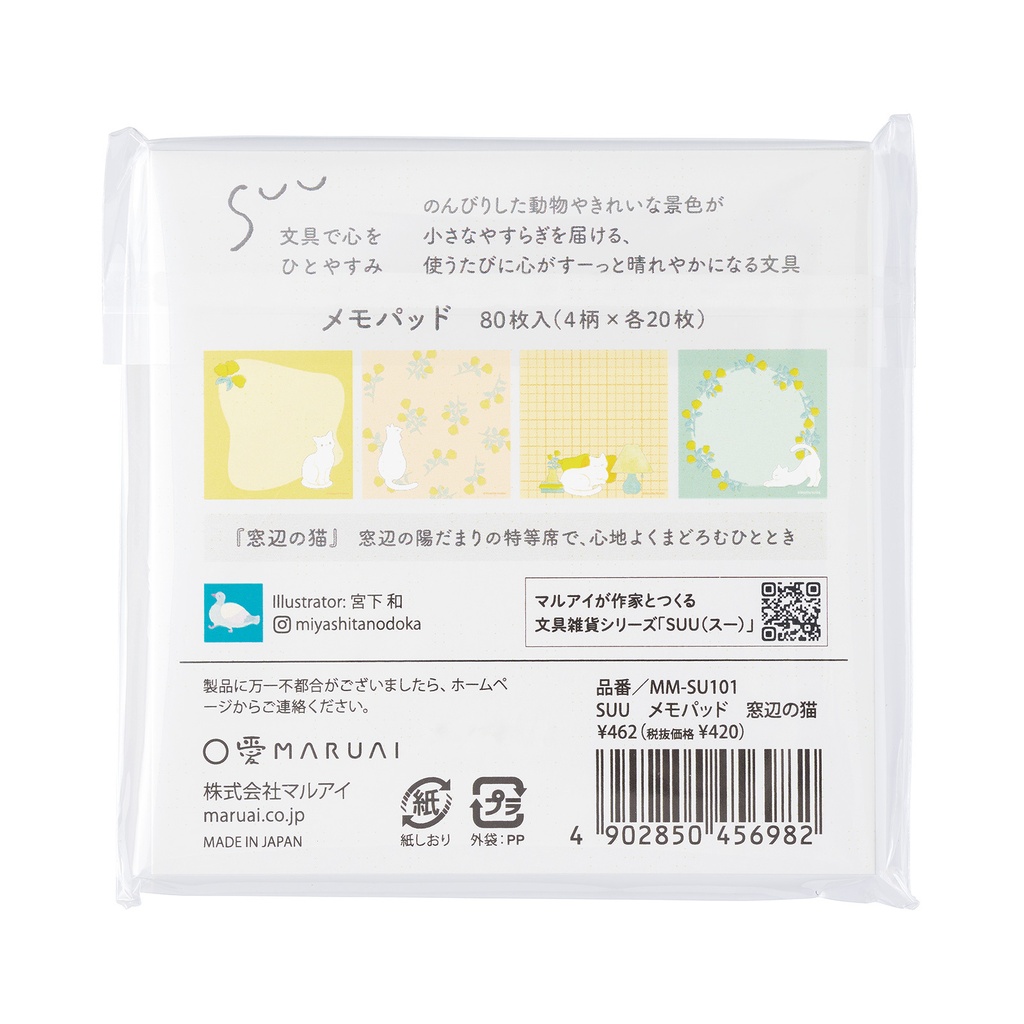 SUU メモパッド