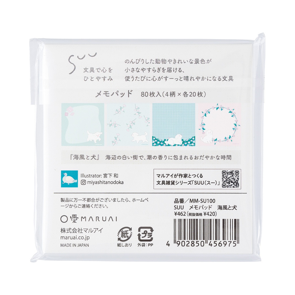 SUU メモパッド