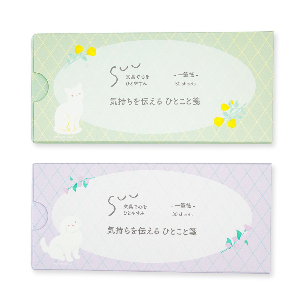 SUU 一筆箋