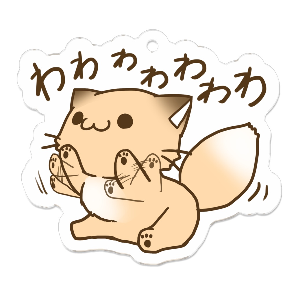 こんこんきちゅねアクリルキーホルダー　わわわわわわわ