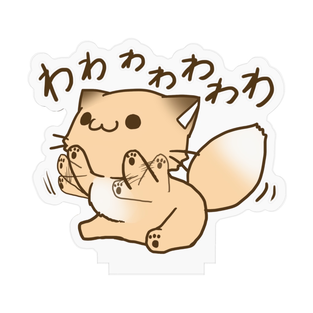 こんこんきちゅねアクリルフィギュア わわわわわわわ