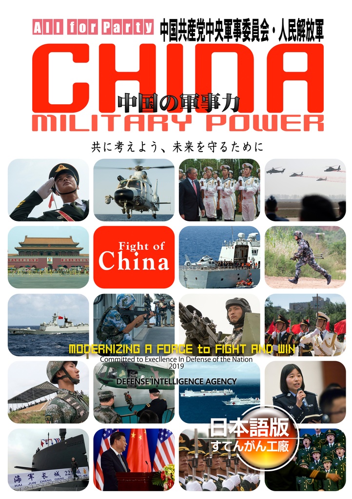 中国の軍事力　