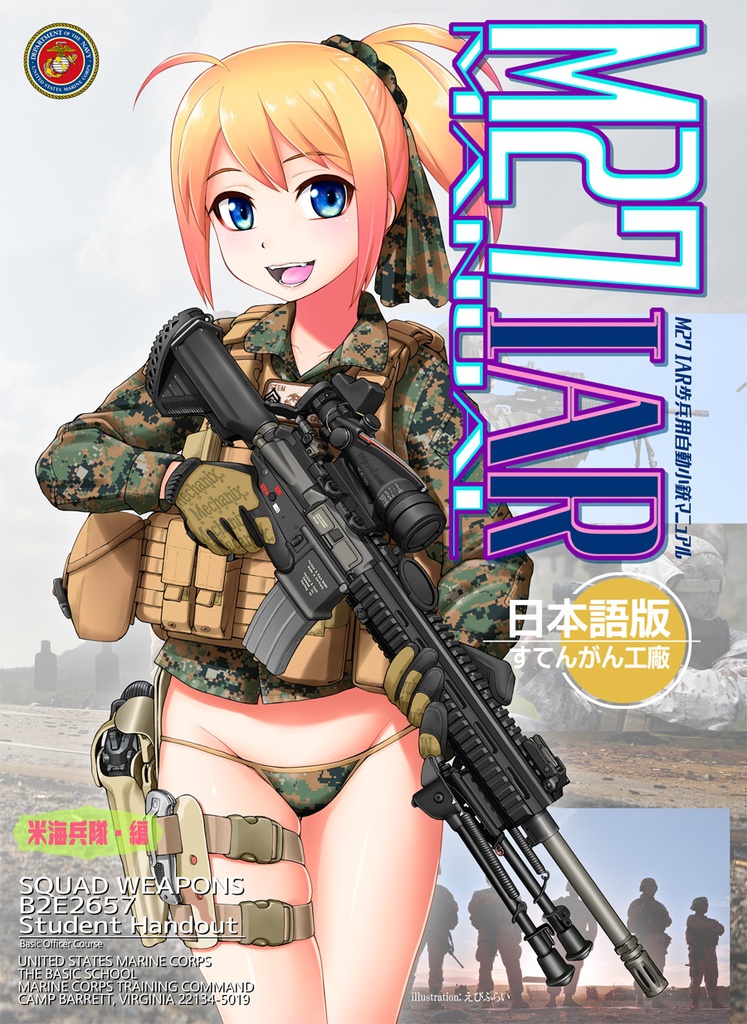 M27IAR　（HK416）マニュアル　日本語版