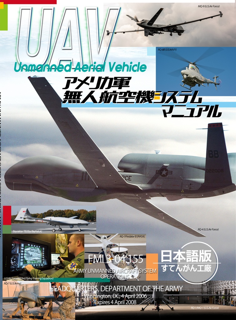 米軍　UAV（無人航空機）マニュアル日本語版