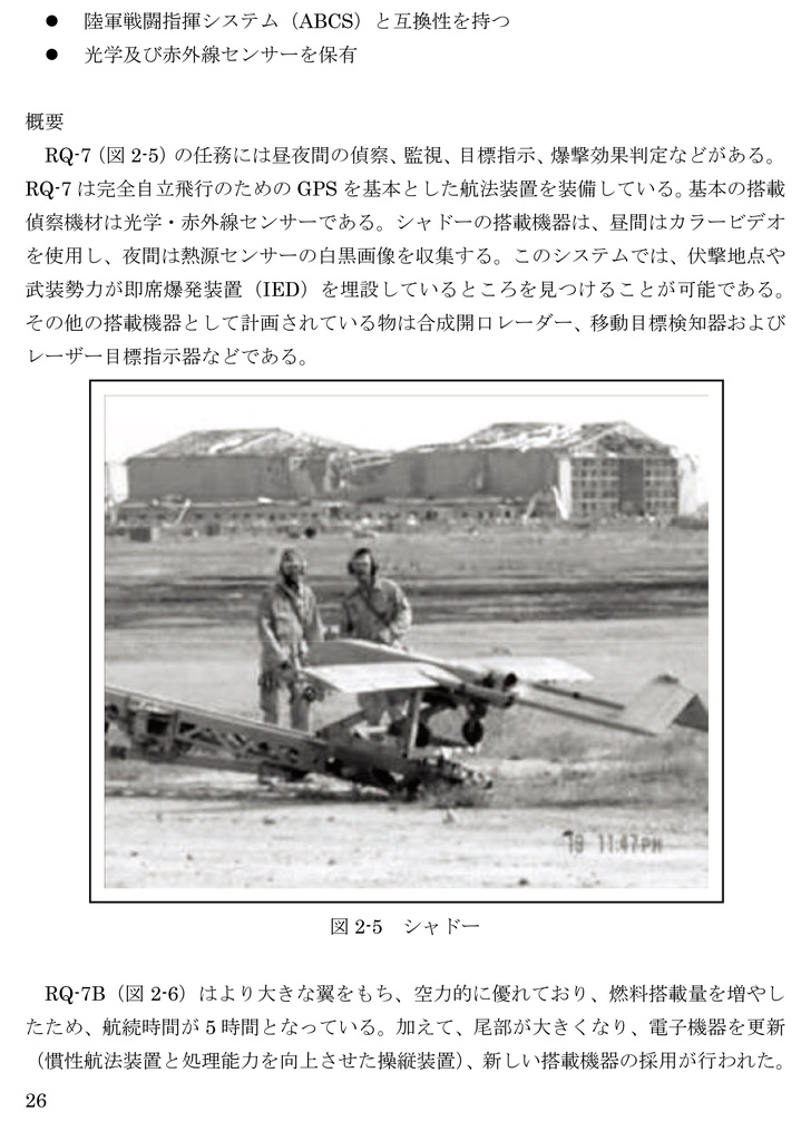 米軍 UAV（無人航空機）マニュアル日本語版 - すてんがん工廠 - BOOTH