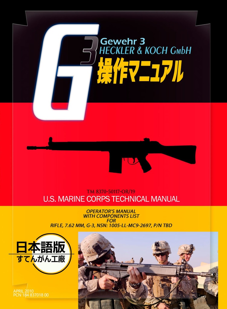 G-3マニュアル日本語