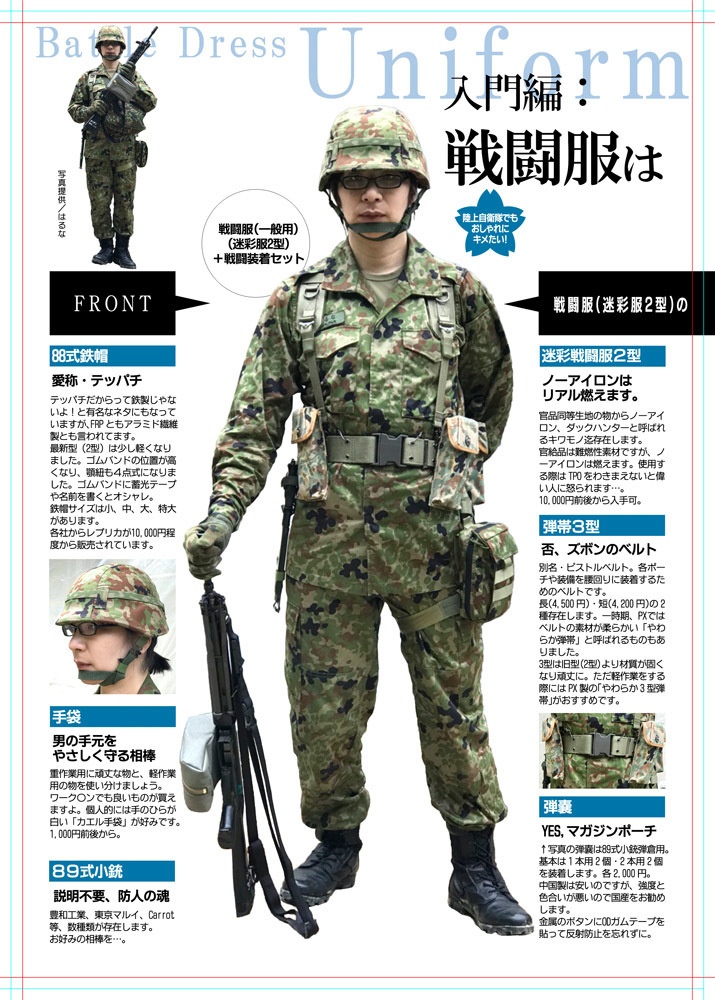 陸上自衛隊 迷彩戦闘服3型レプリカ＋装備品 - 個人装備