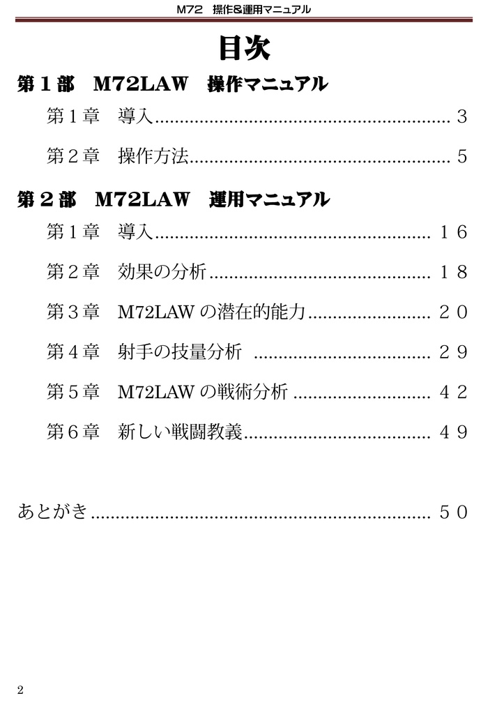 M72対戦車ロケット操作運用マニュアル 日本語版