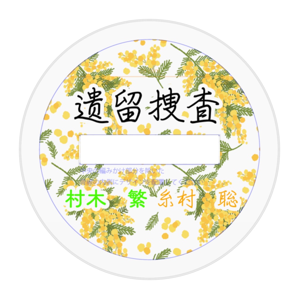 いとむらき アクリルフィギュア 50mm