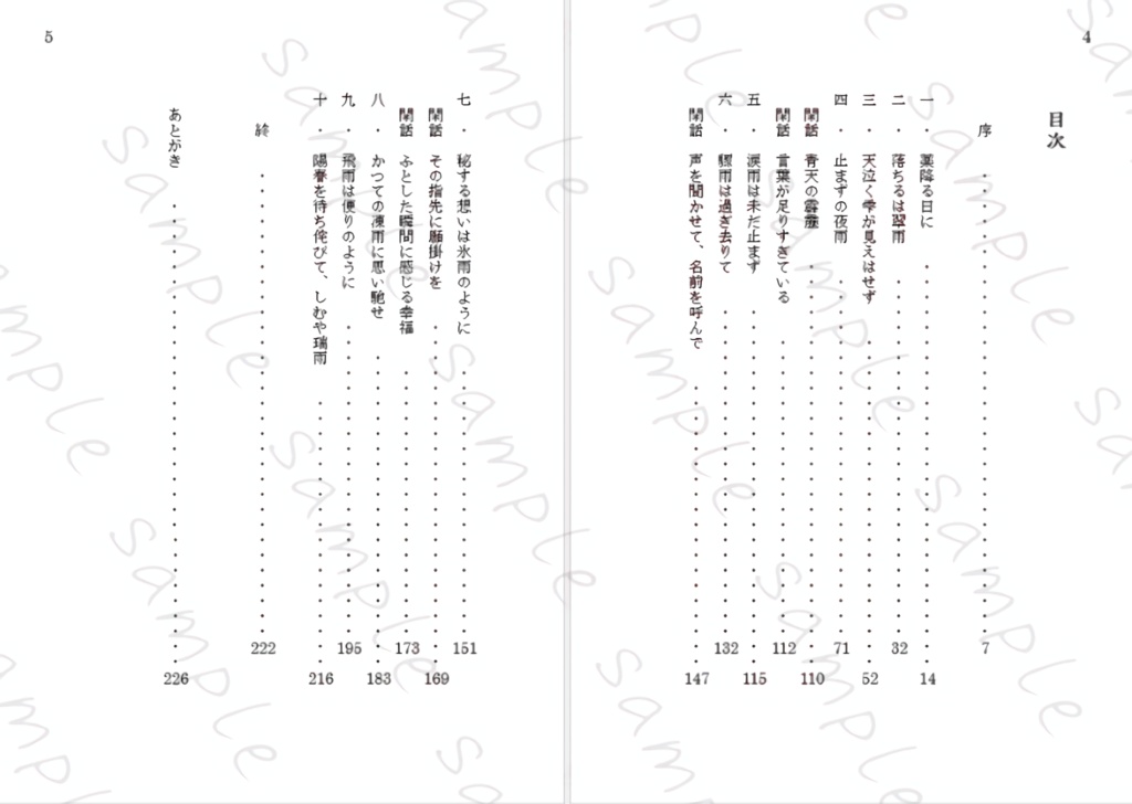 【DC・諸伏高明夢】春雨【12/1 DRF2024・再頒】