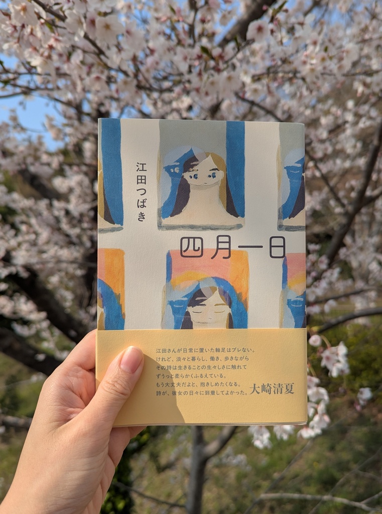 第一詩集『四月一日』(思潮社)+おまけZINE「錯覚キャベツの南」