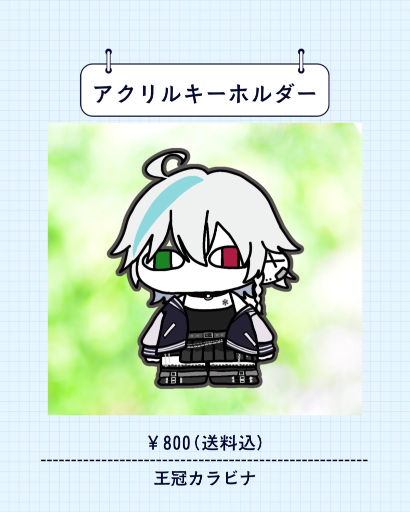 2025 夏 ジト目雪那アクキー