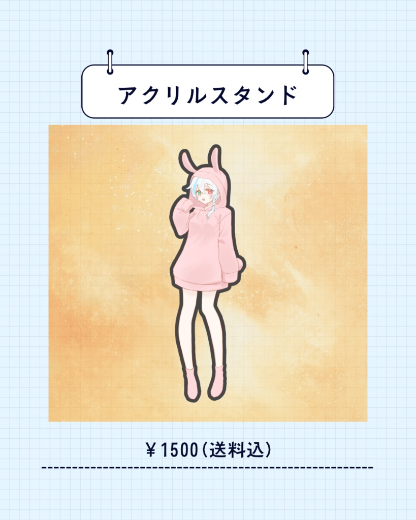 アクリルスタンド(うさぎパーカー)