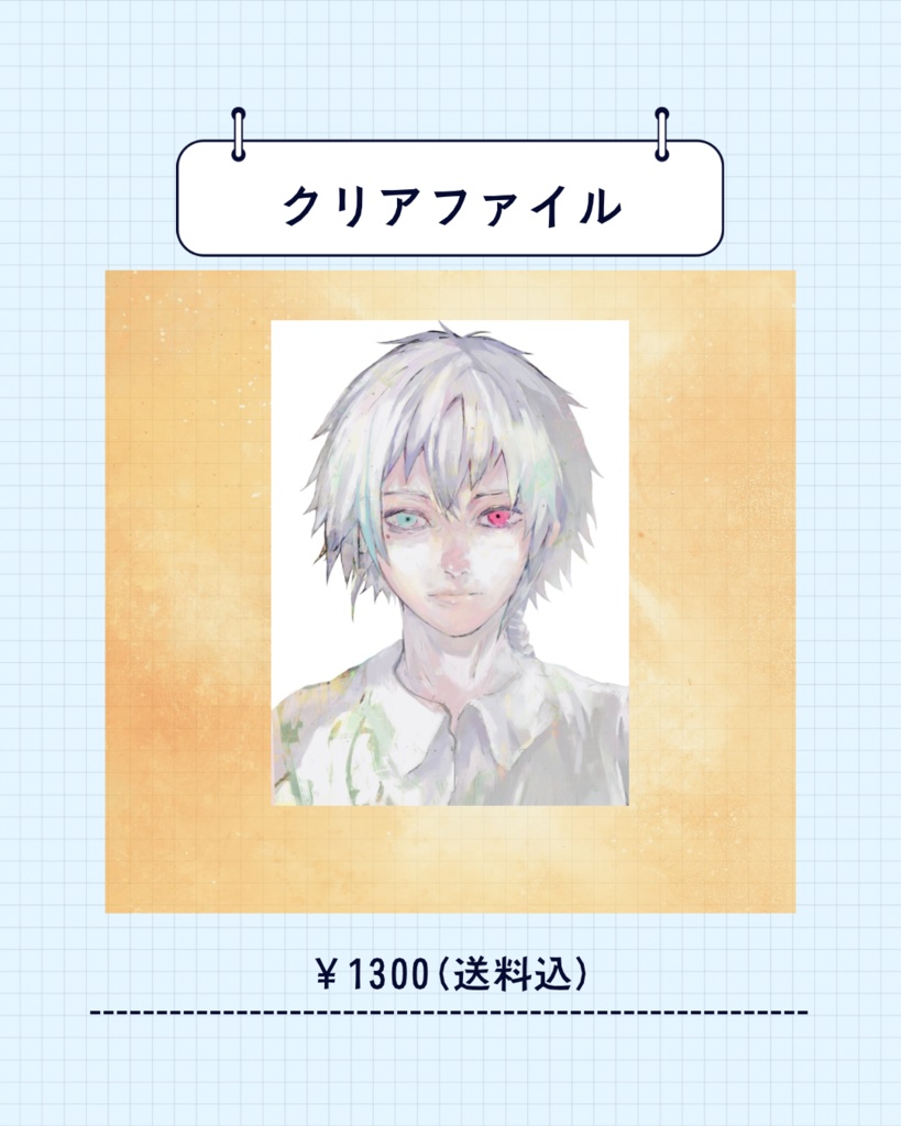クリアファイル