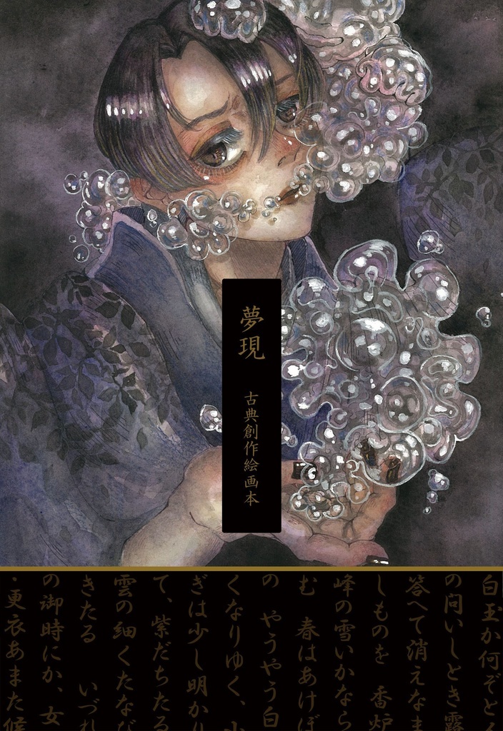 古典創作イラスト本