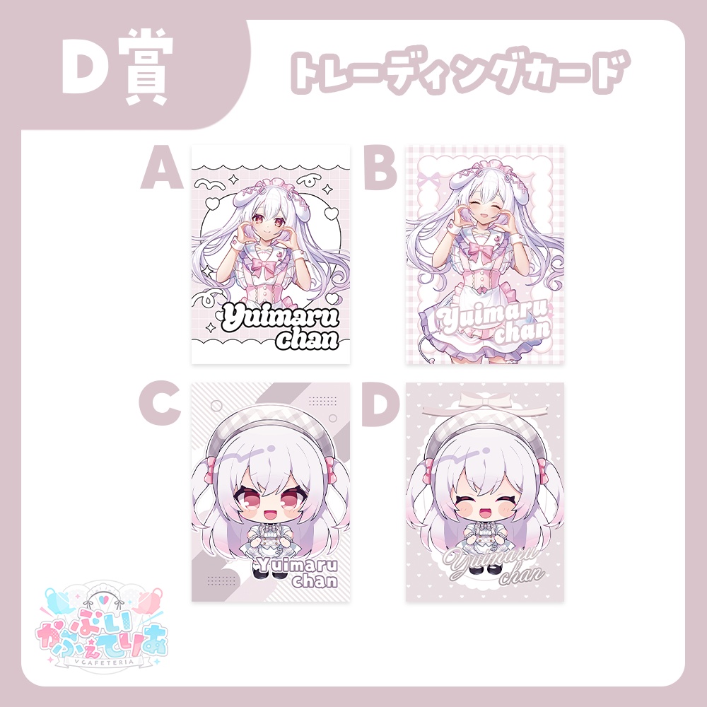 『ぶいかふぇてりあくじ』ゆいまるちゃん