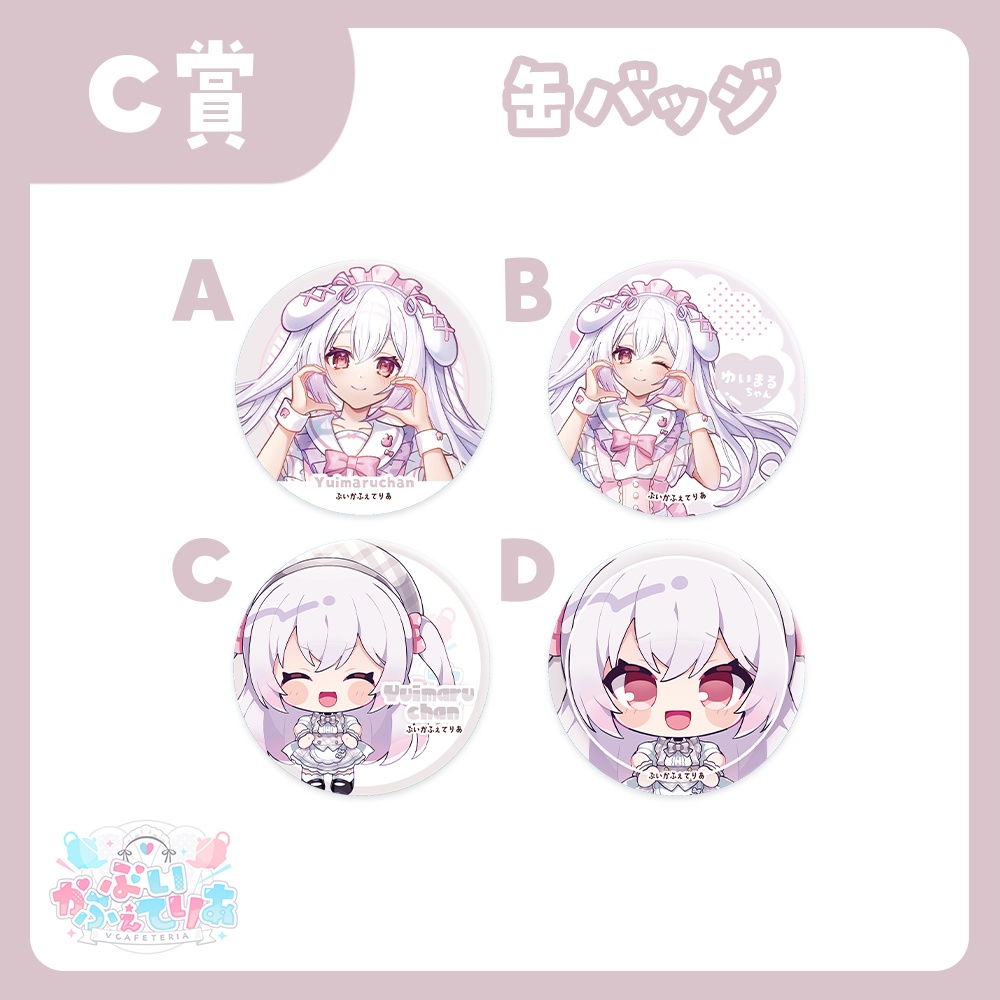 『ぶいかふぇてりあくじ』ゆいまるちゃん