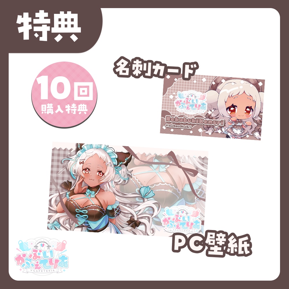 『ぶいかふぇてりあくじ』猫吹ケムリ