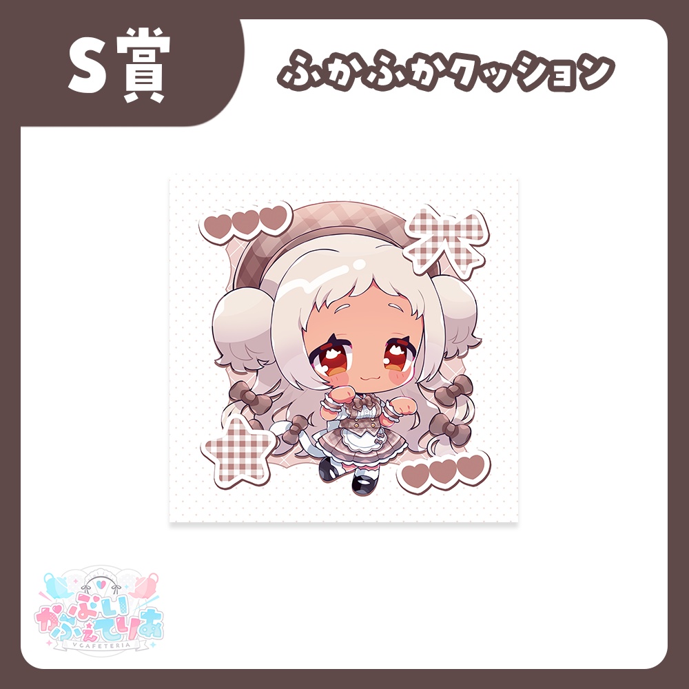 『ぶいかふぇてりあくじ』猫吹ケムリ