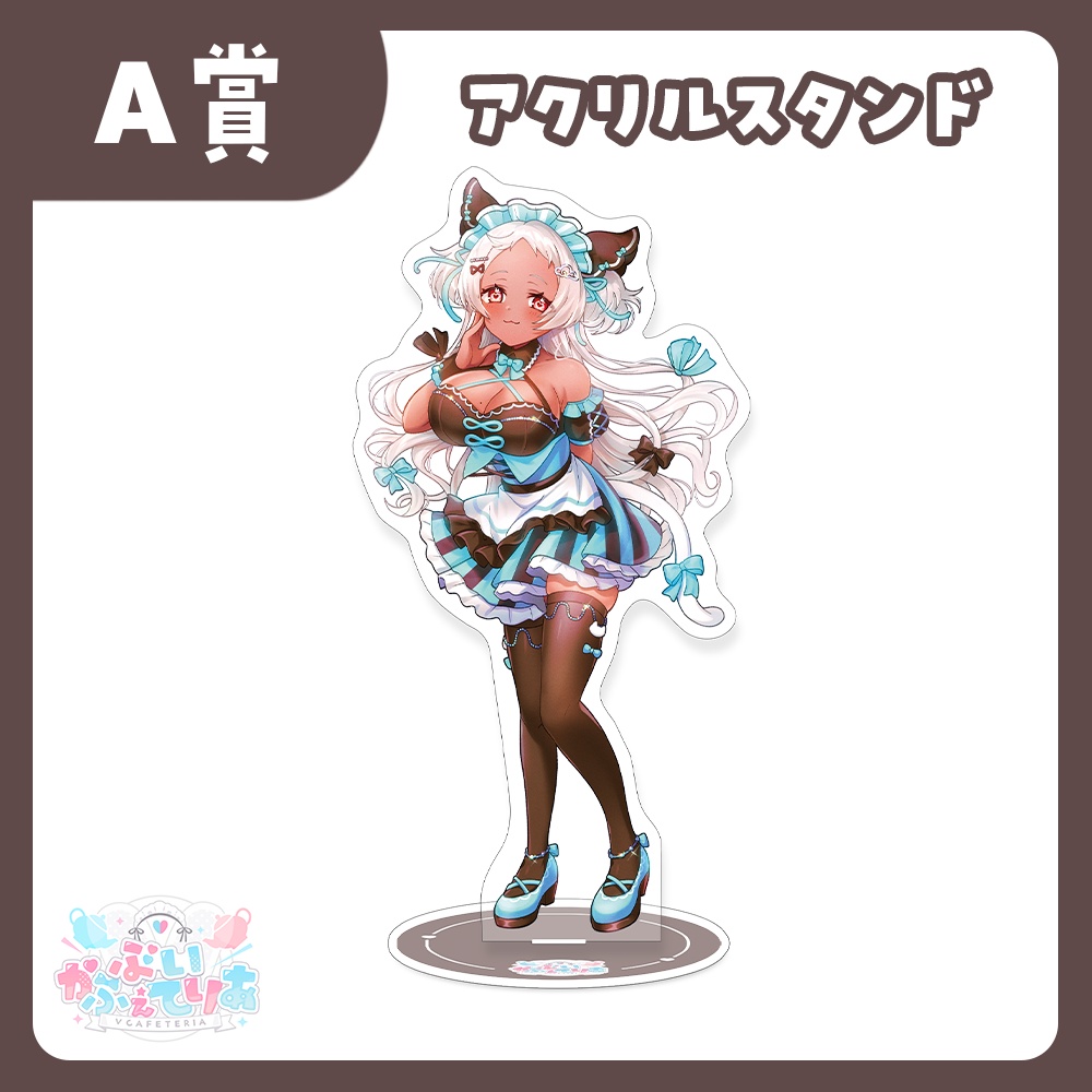 『ぶいかふぇてりあくじ』猫吹ケムリ