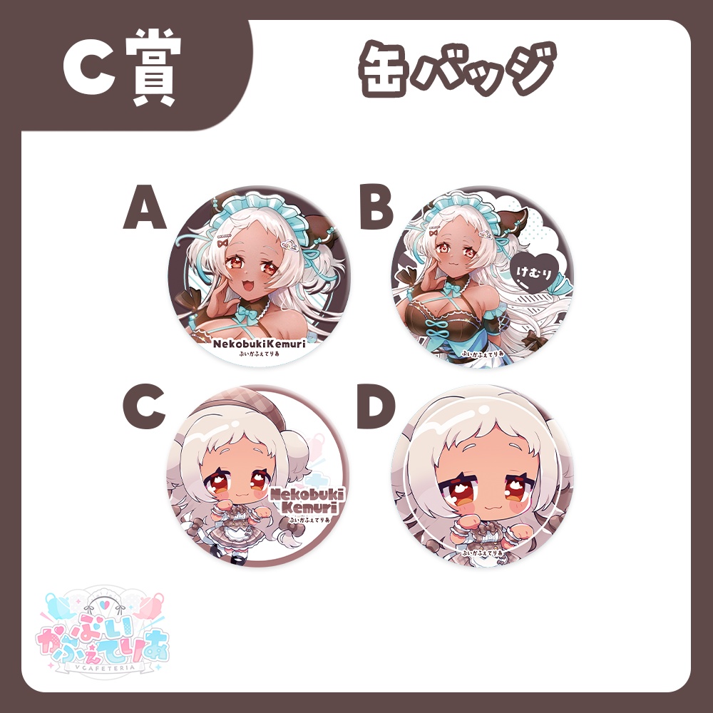 『ぶいかふぇてりあくじ』猫吹ケムリ