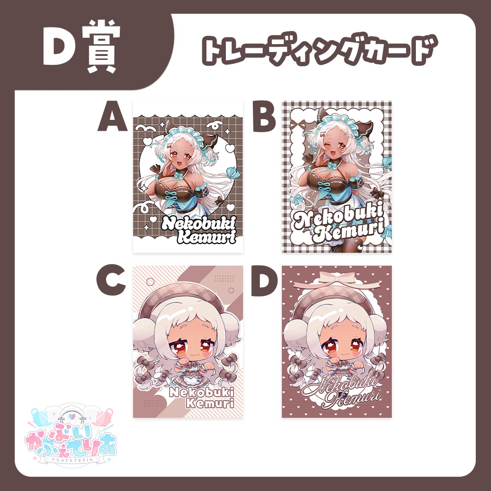 『ぶいかふぇてりあくじ』猫吹ケムリ