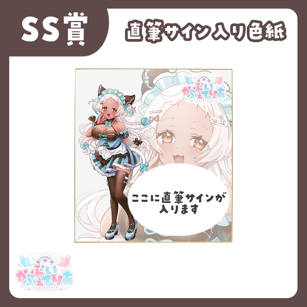 『ぶいかふぇてりあくじ』猫吹ケムリ