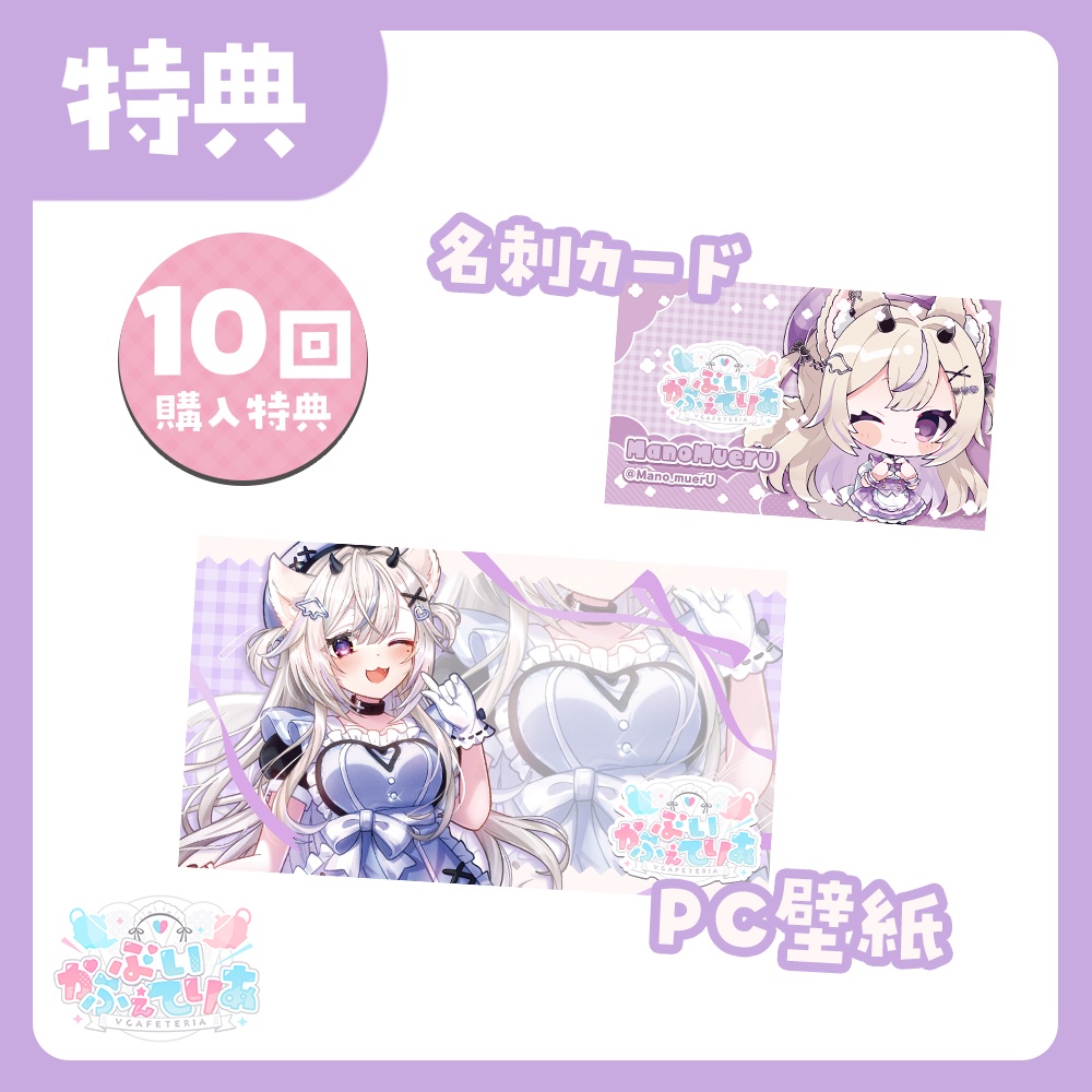 『ぶいかふぇてりあくじ』魔ノむえる