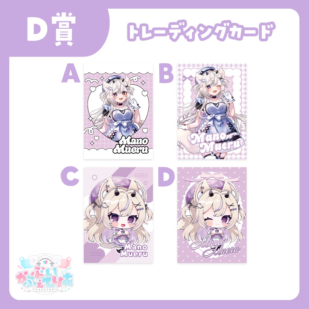 『ぶいかふぇてりあくじ』魔ノむえる