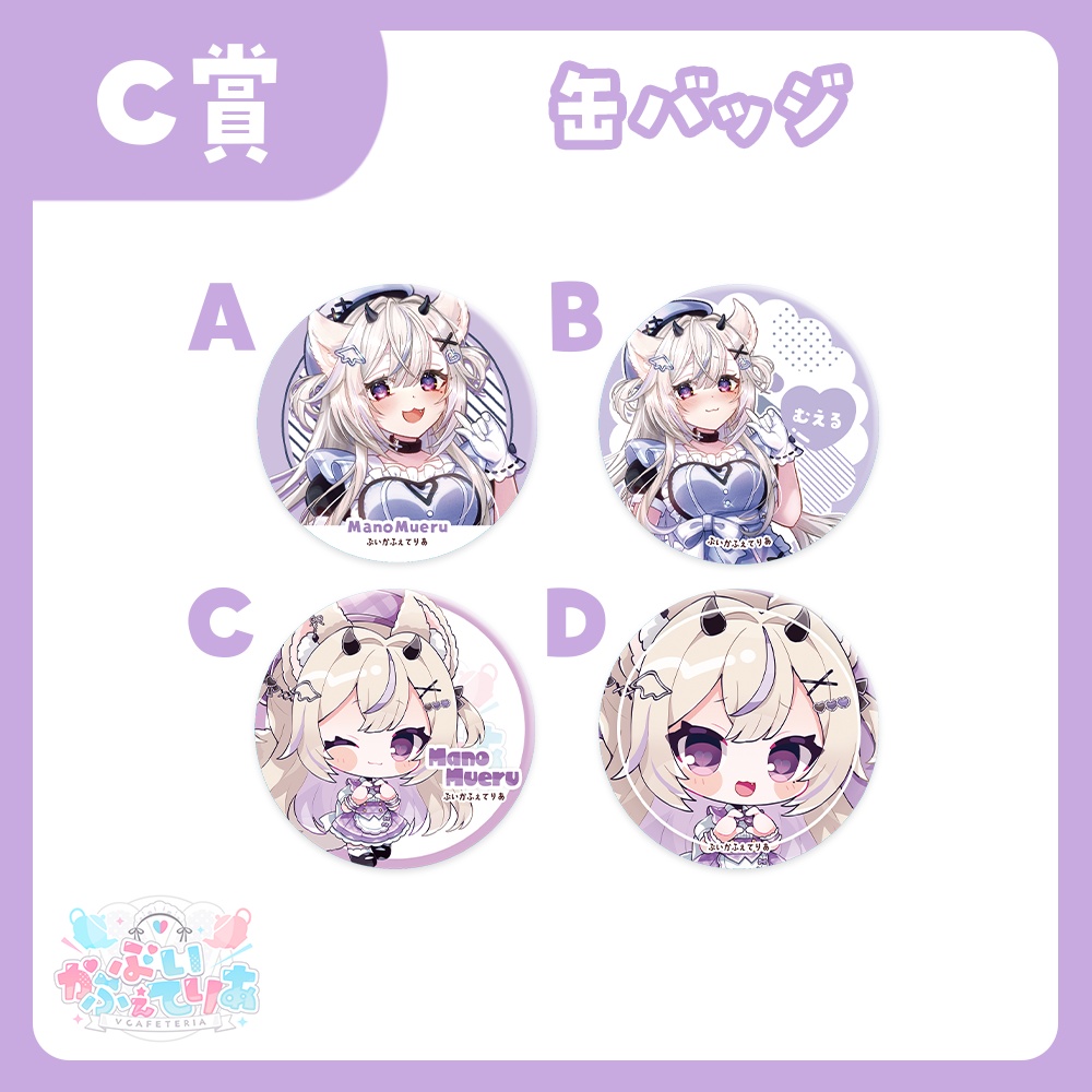 『ぶいかふぇてりあくじ』魔ノむえる