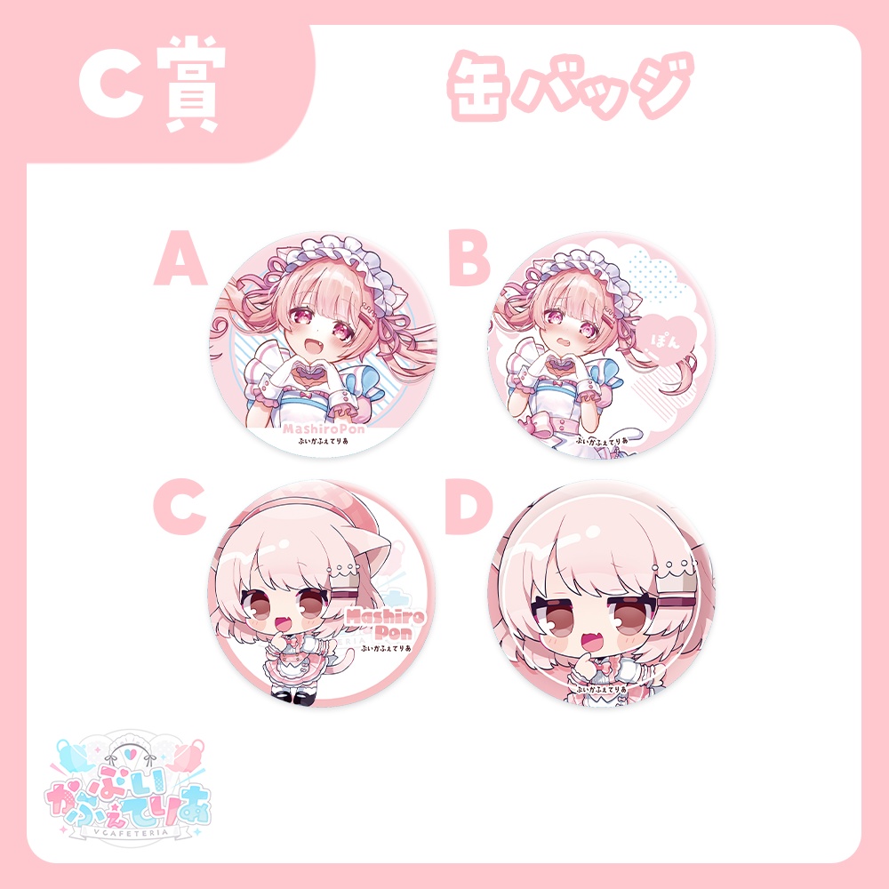 『ぶいかふぇてりあくじ』真白ぽん