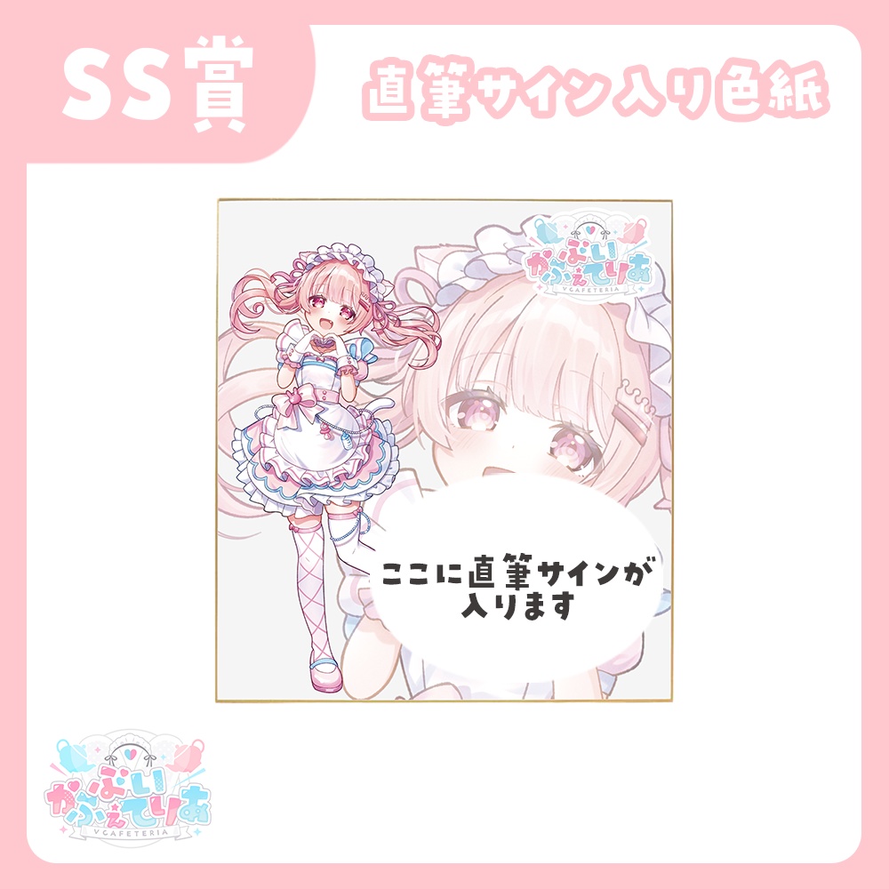 『ぶいかふぇてりあくじ』真白ぽん