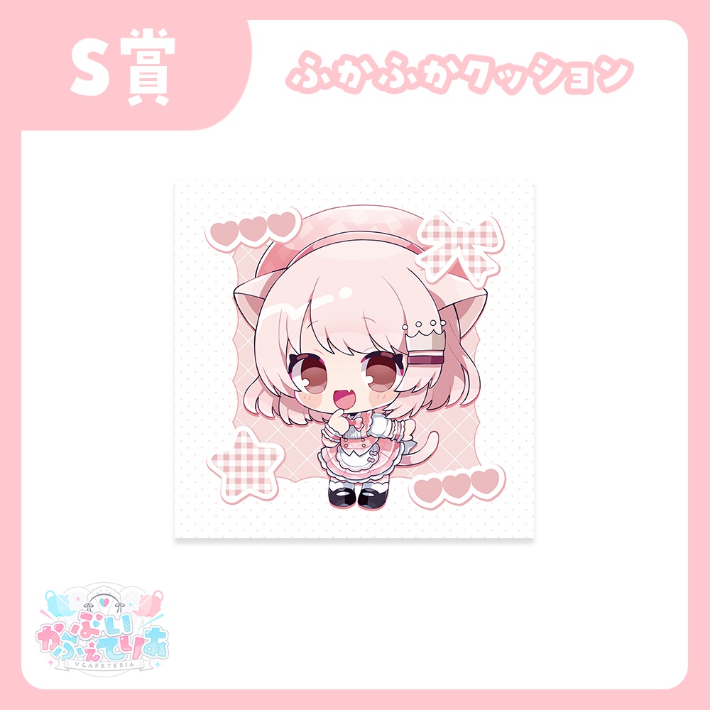 『ぶいかふぇてりあくじ』真白ぽん