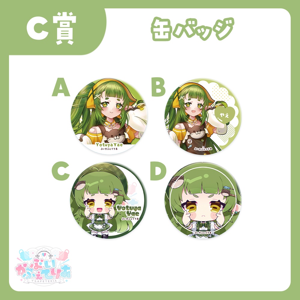 『ぶいかふぇてりあくじ』四ッ谷やえ