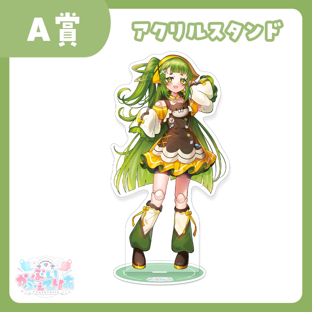 『ぶいかふぇてりあくじ』四ッ谷やえ