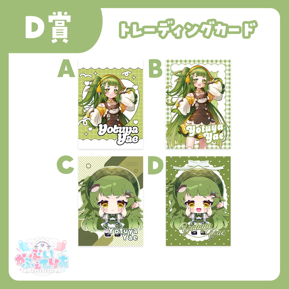 『ぶいかふぇてりあくじ』四ッ谷やえ