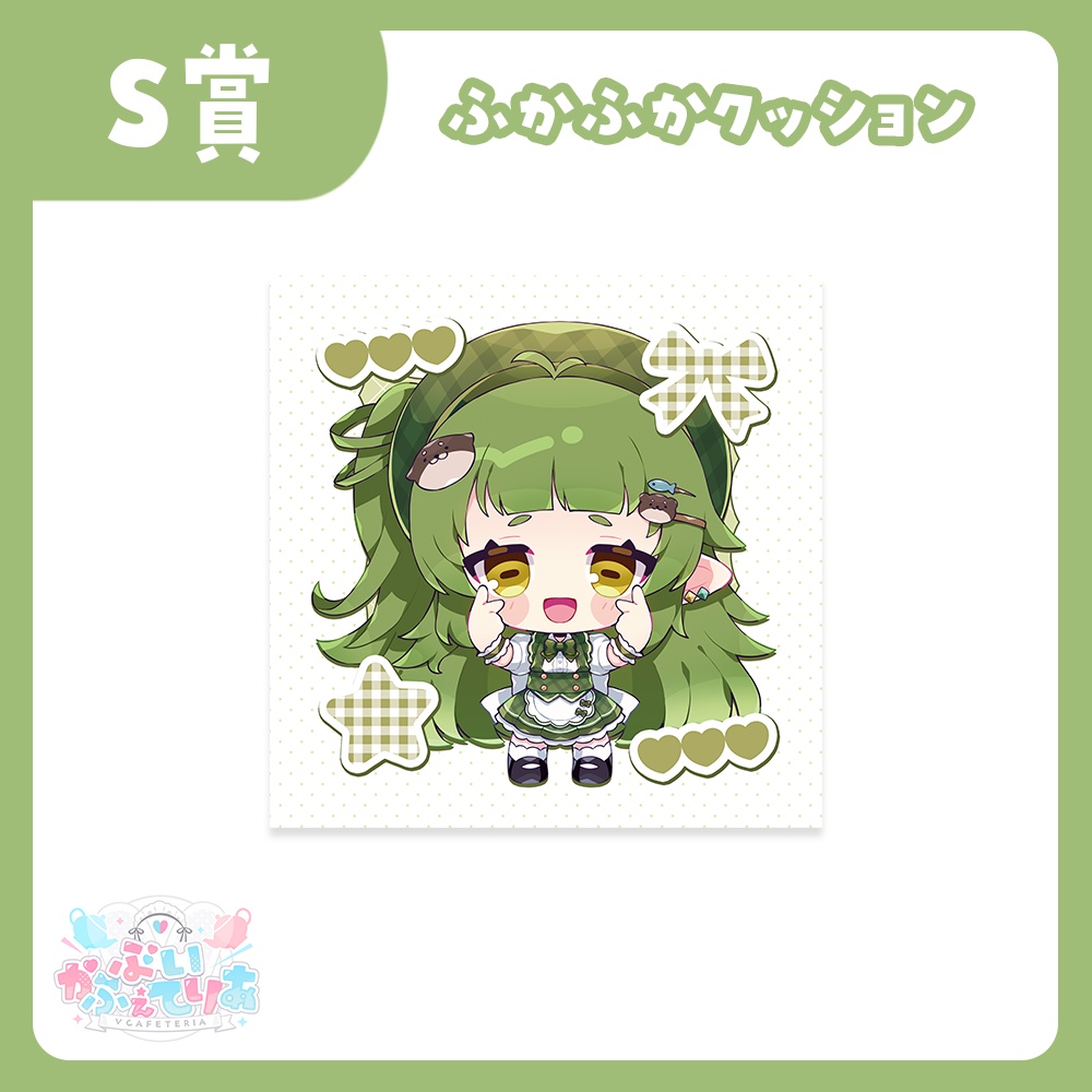 『ぶいかふぇてりあくじ』四ッ谷やえ