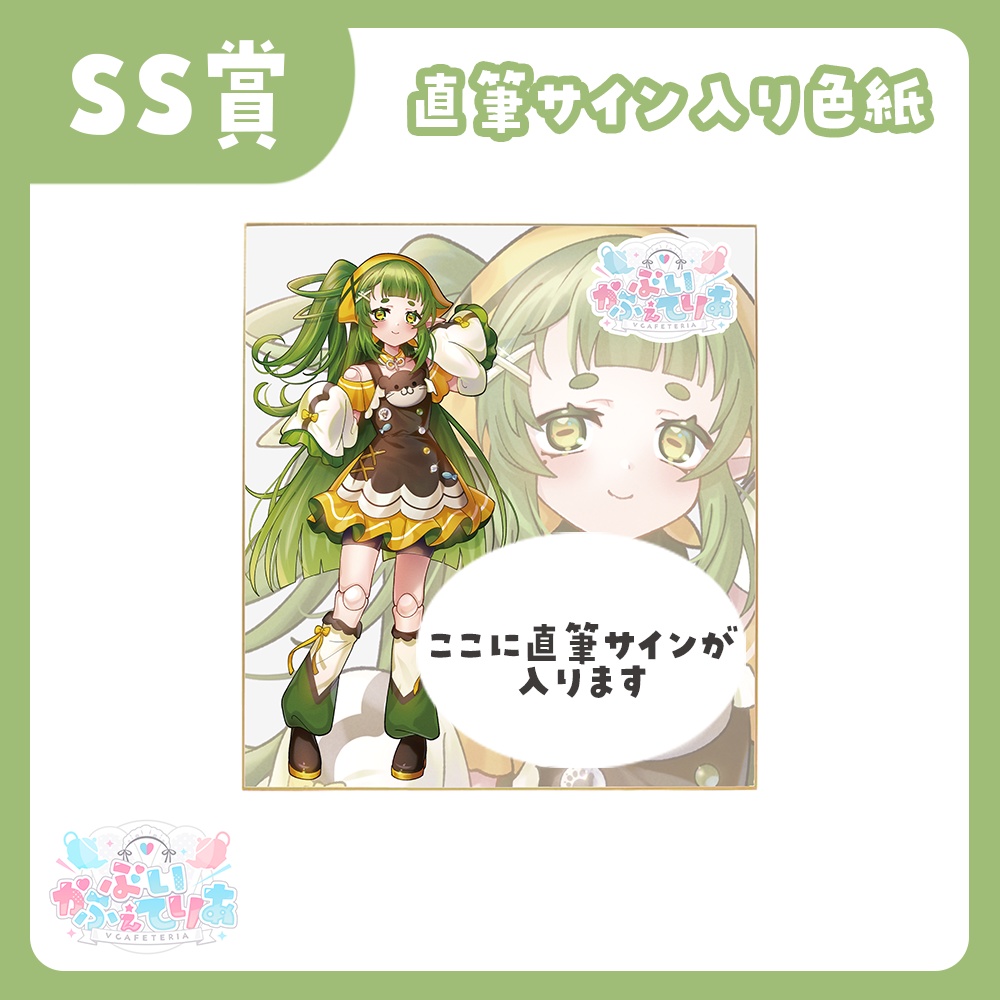 『ぶいかふぇてりあくじ』四ッ谷やえ