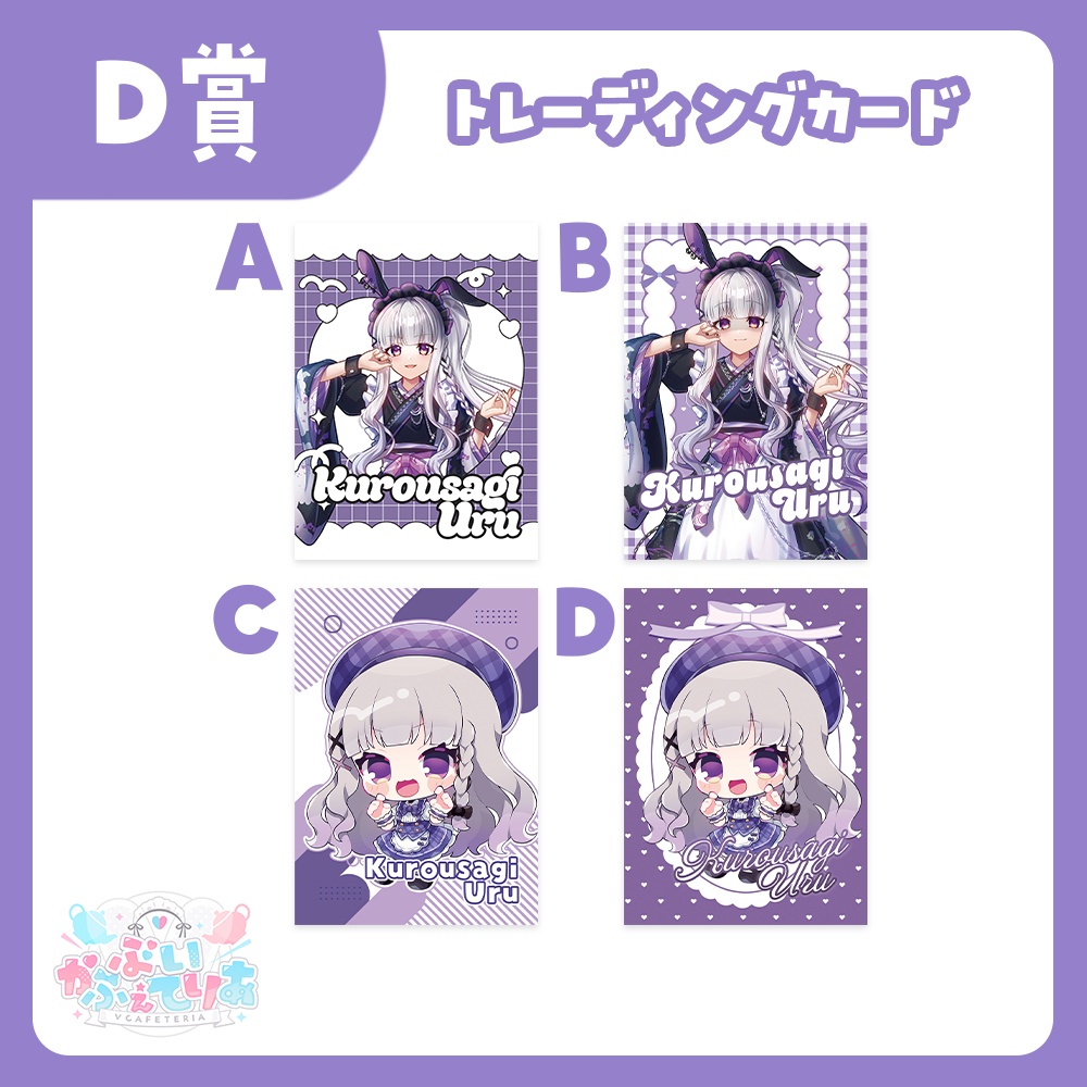 『ぶいかふぇてりあくじ』黒兎ウル