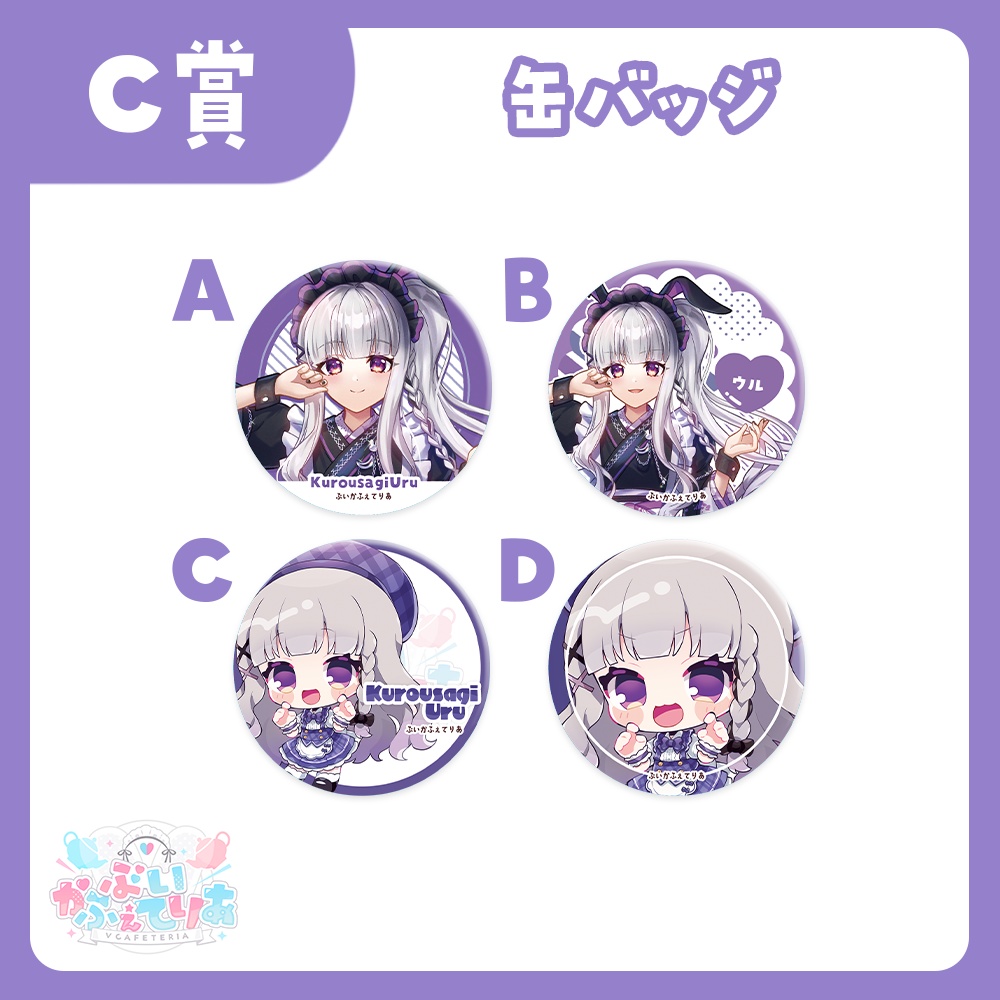 『ぶいかふぇてりあくじ』黒兎ウル