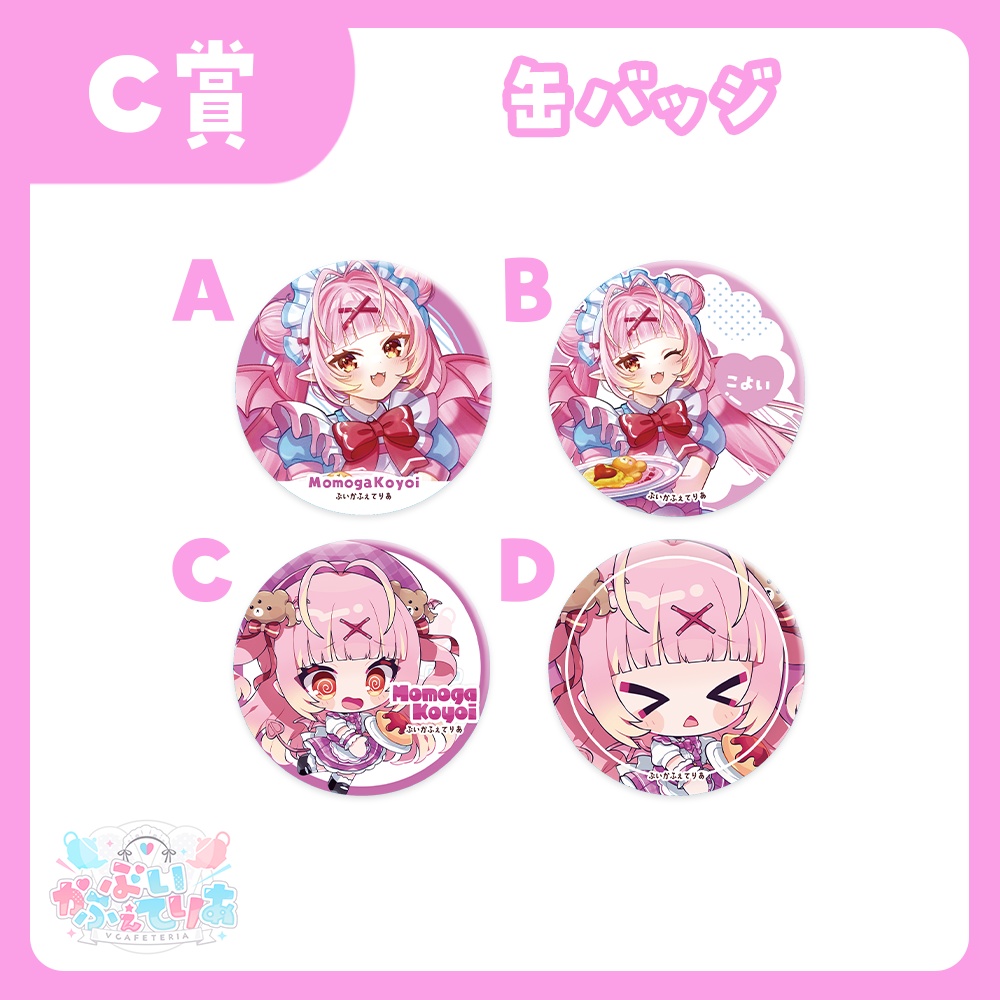 『ぶいかふぇてりあくじ』百々牙こよい