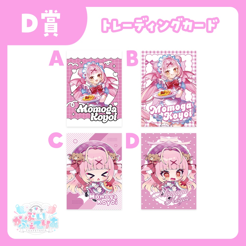 『ぶいかふぇてりあくじ』百々牙こよい