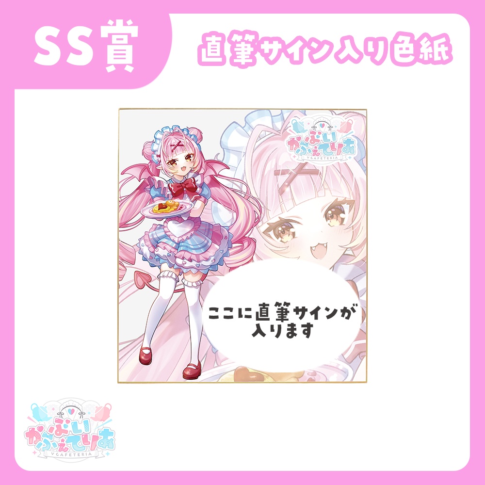 『ぶいかふぇてりあくじ』百々牙こよい