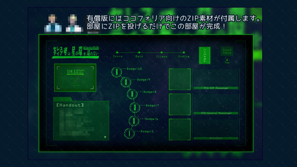 インセイン「セレスティア号は星の環を巡れない」【本文無料】