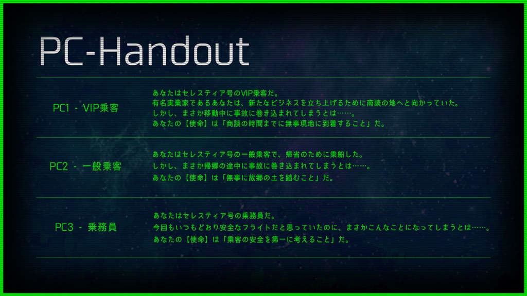 インセイン「セレスティア号は星の環を巡れない」【本文無料】