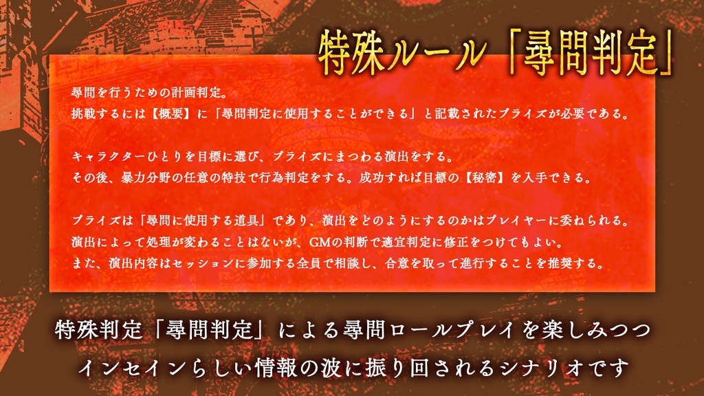 【本文無料】白日のもとに【インセイン新版シナリオ】